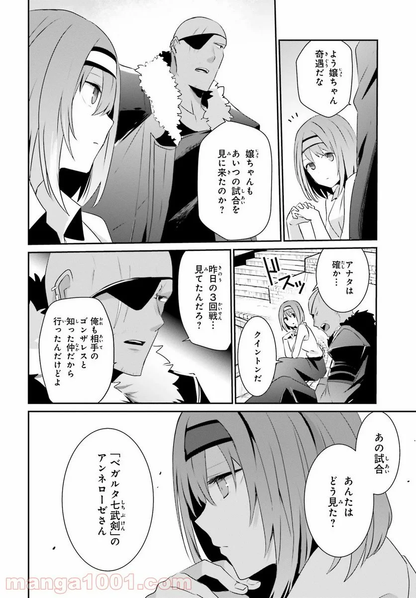 陰の実力者になりたくて！ 第21話 - Page 20