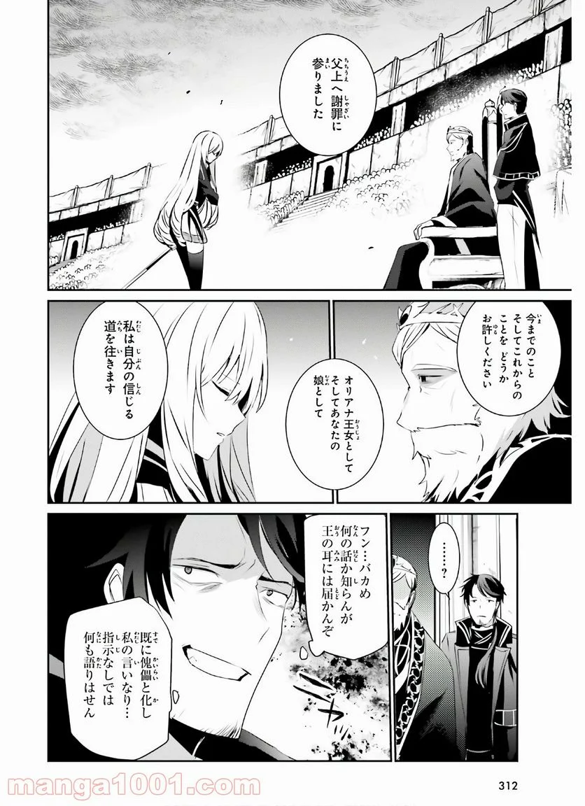 陰の実力者になりたくて！ 第25話 - Page 26