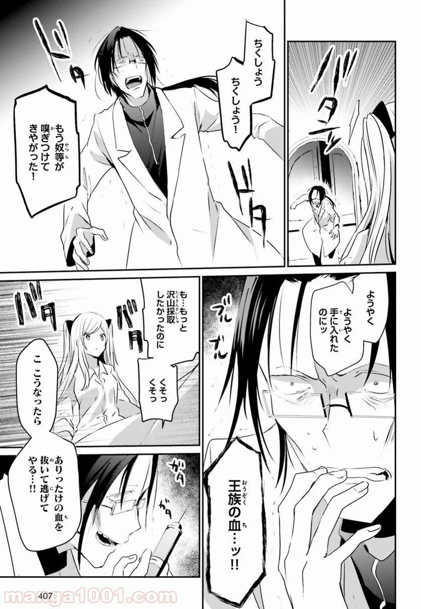 陰の実力者になりたくて！ 第5話 - Page 7