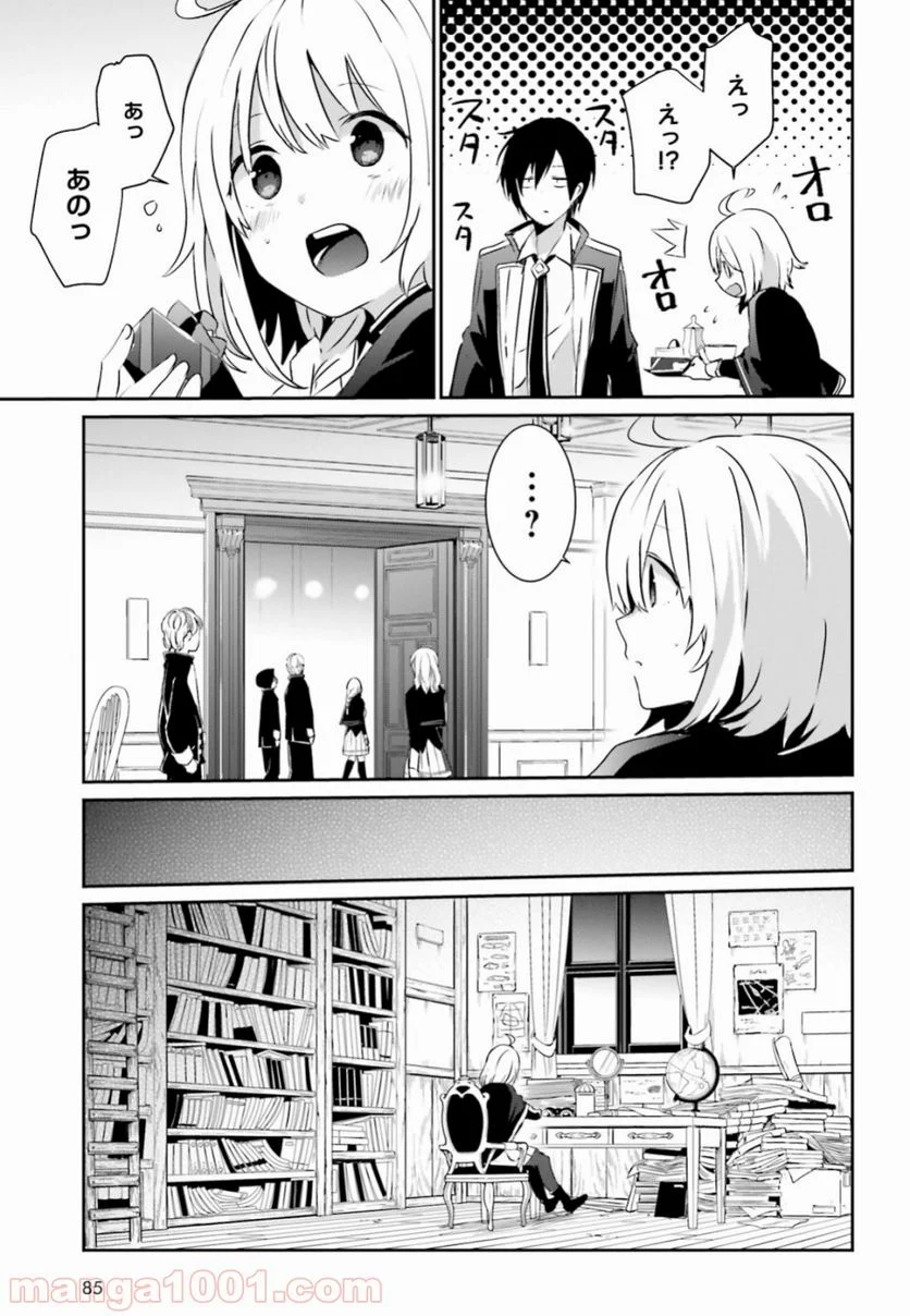 陰の実力者になりたくて！ 第8話 - Page 17