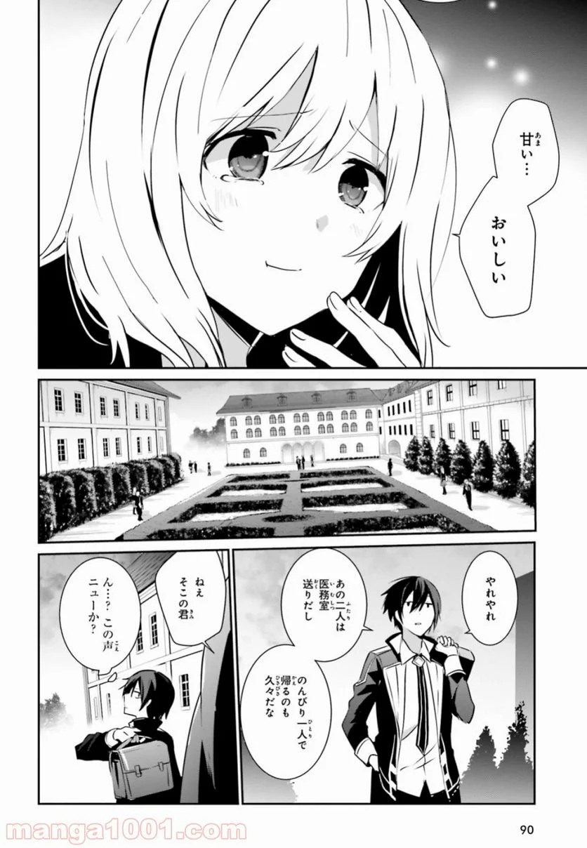 陰の実力者になりたくて！ 第8話 - Page 22