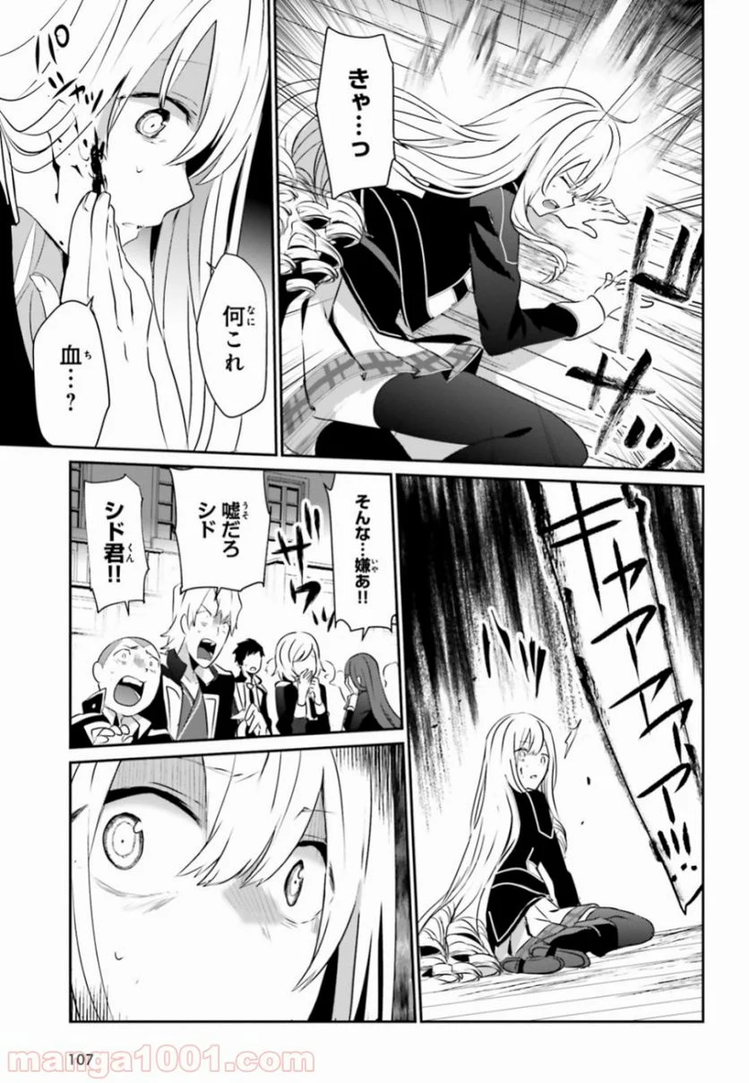 陰の実力者になりたくて！ 第10.1話 - Page 9