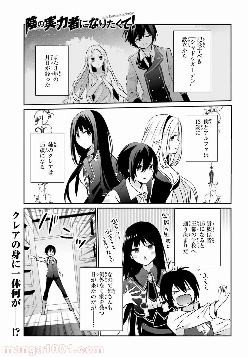 陰の実力者になりたくて！ 第2話 - Page 1