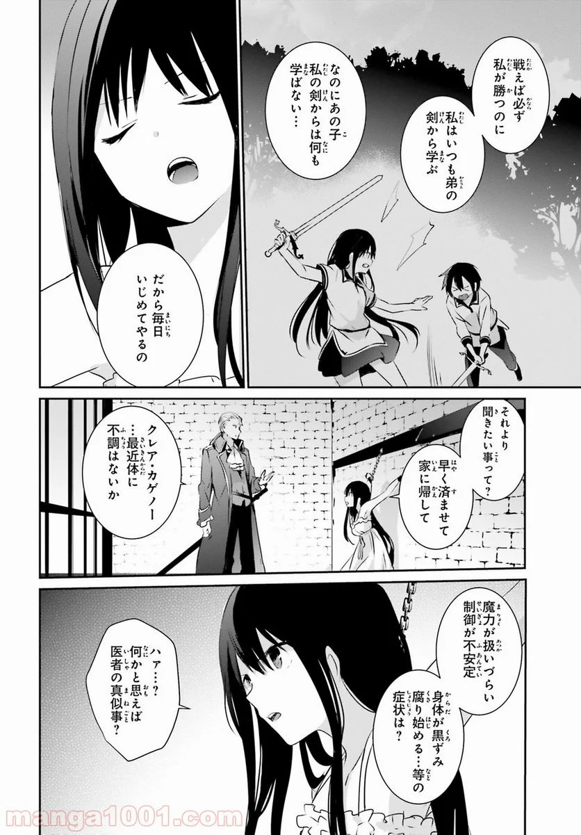 陰の実力者になりたくて！ 第2話 - Page 12