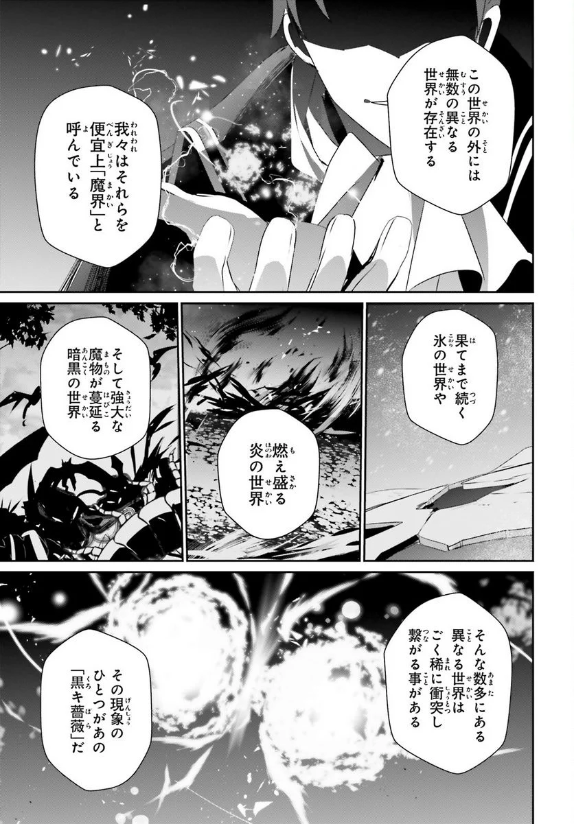 陰の実力者になりたくて！ 第46話 - Page 11