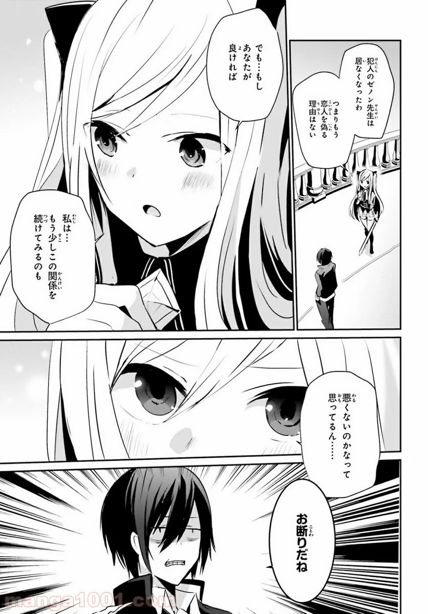 陰の実力者になりたくて！ 第6話 - Page 33