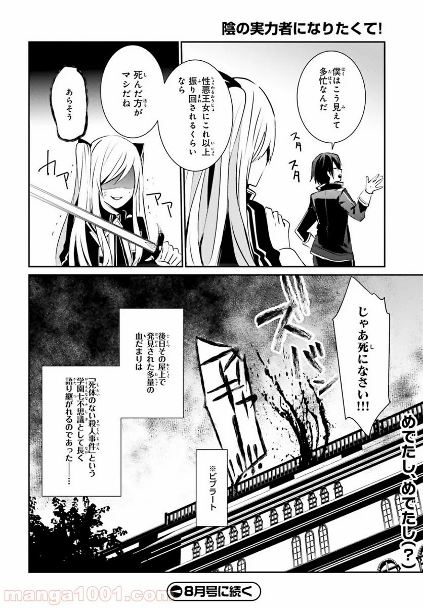 陰の実力者になりたくて！ 第6話 - Page 34