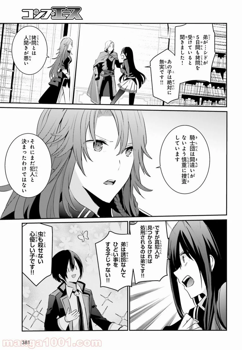 陰の実力者になりたくて！ 第4話 - Page 17