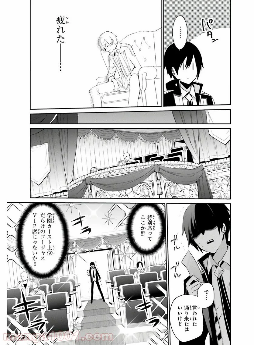 陰の実力者になりたくて！ 第23話 - Page 29