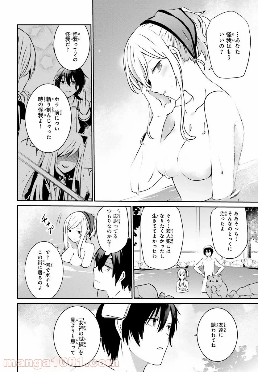 陰の実力者になりたくて！ 第15話 - Page 4