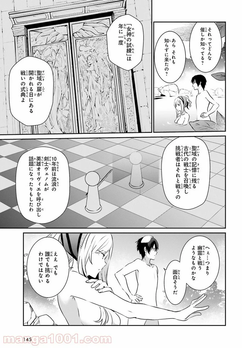 陰の実力者になりたくて！ 第15話 - Page 5