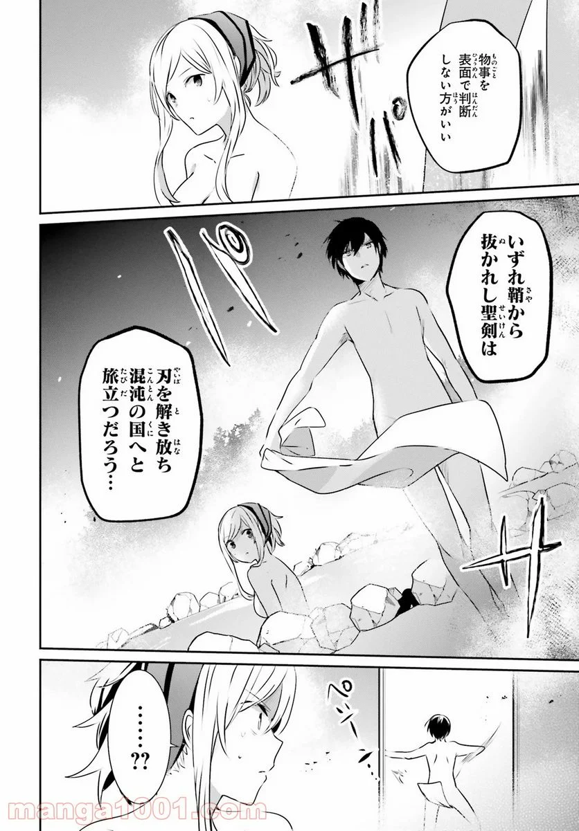 陰の実力者になりたくて！ 第15話 - Page 8