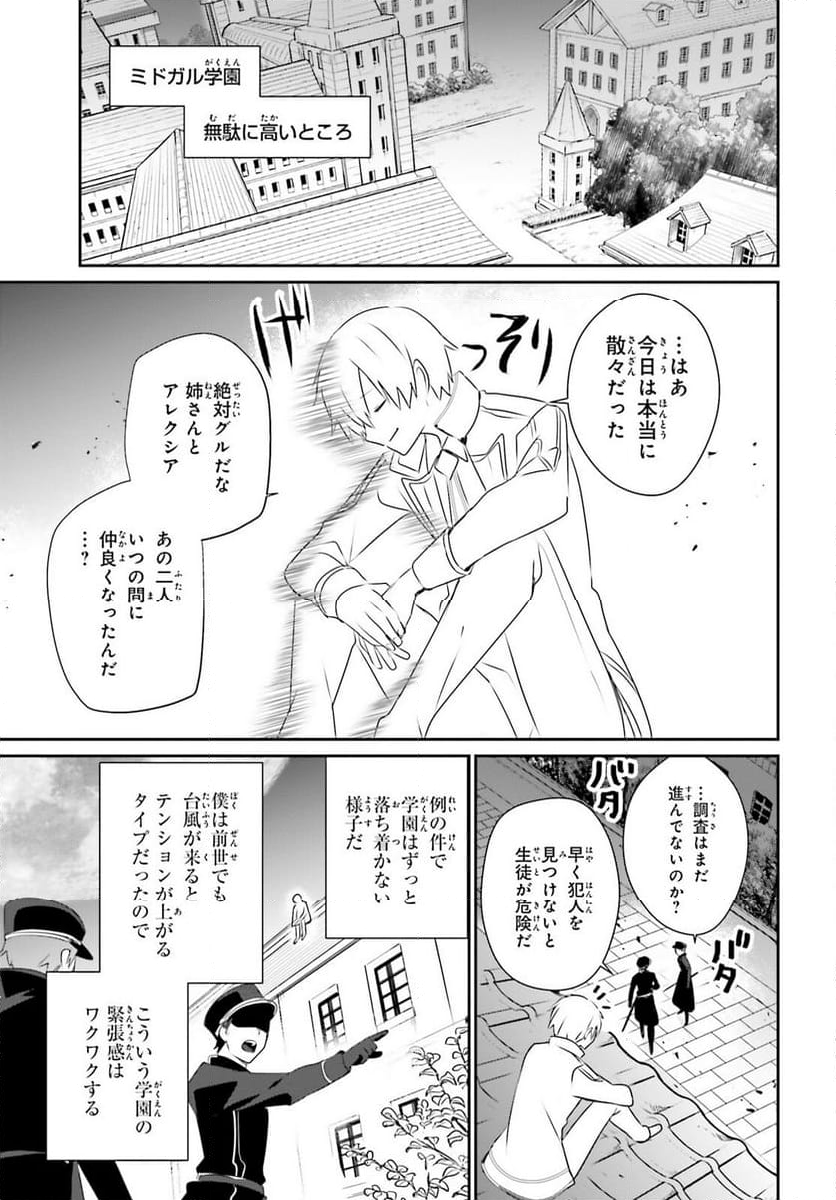 陰の実力者になりたくて！ 第59話 - Page 17