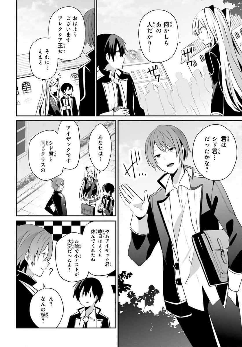 陰の実力者になりたくて！ 第59話 - Page 4