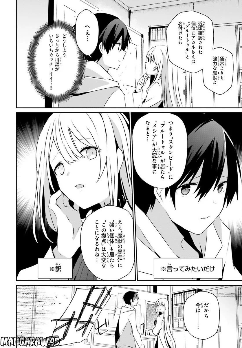 陰の実力者になりたくて！ 第50話 - Page 14