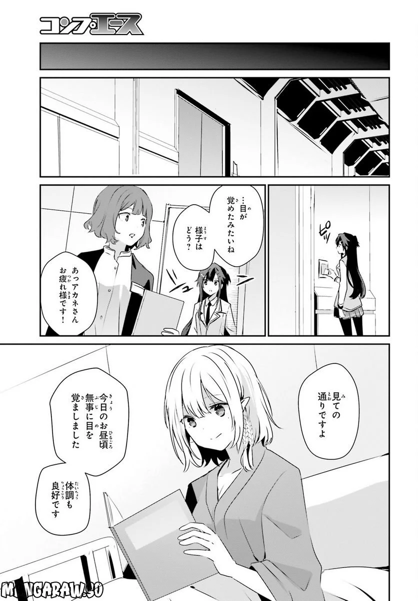 陰の実力者になりたくて！ 第50話 - Page 25