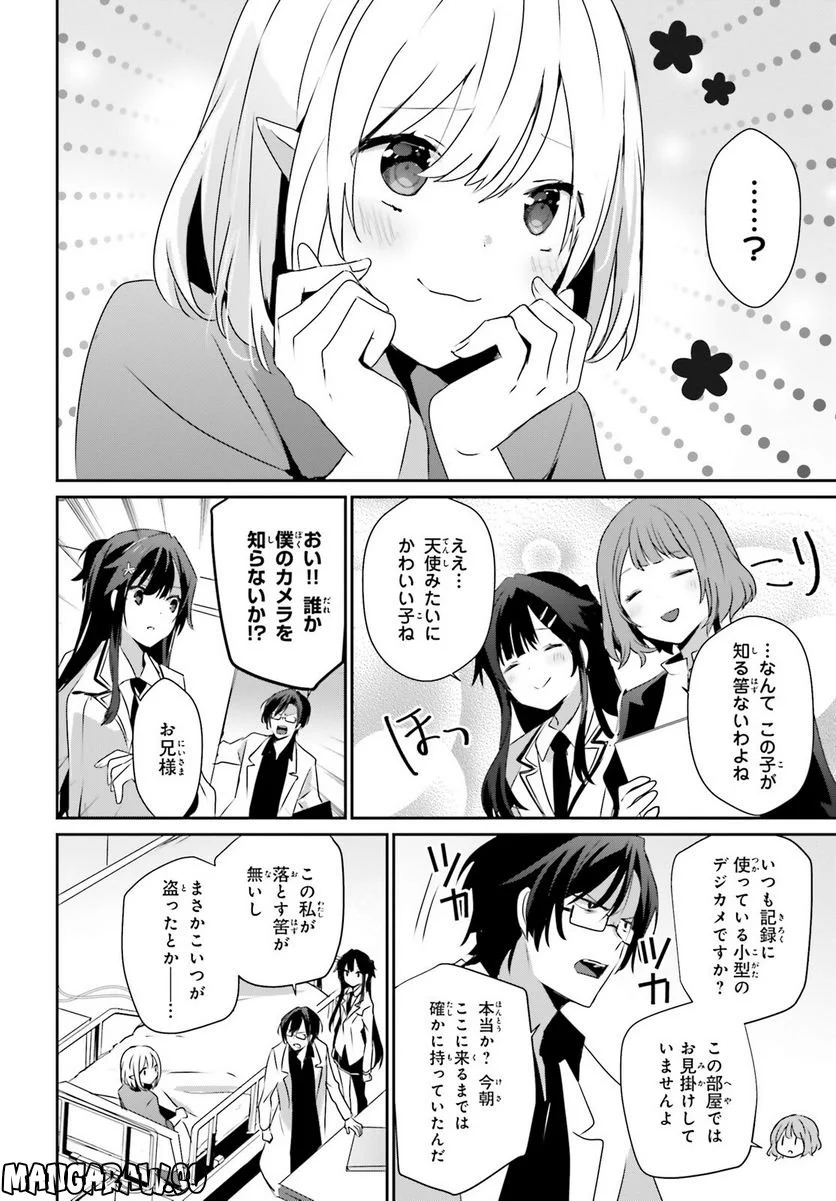 陰の実力者になりたくて！ 第50話 - Page 28