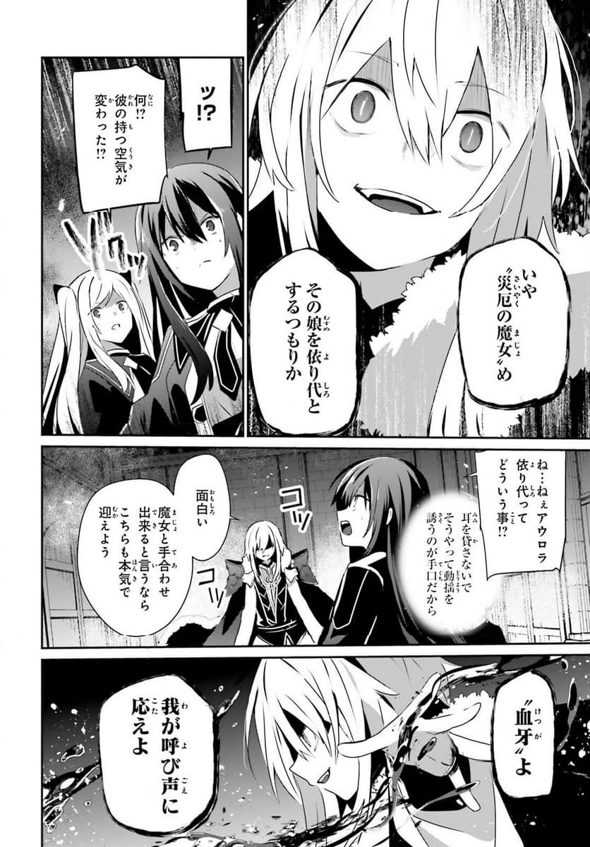 陰の実力者になりたくて！ 第65話 - Page 6