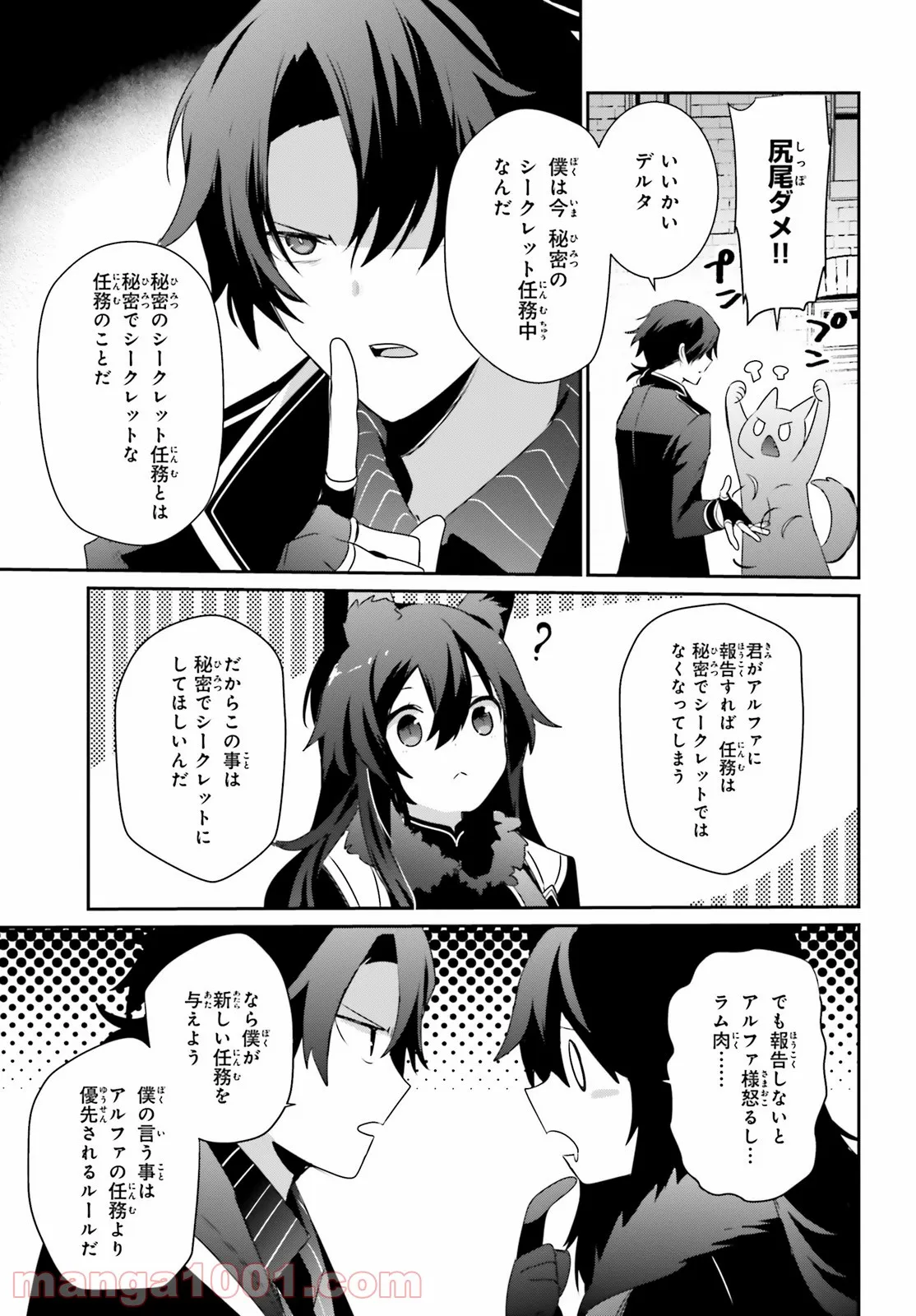 陰の実力者になりたくて！ 第37話 - Page 9