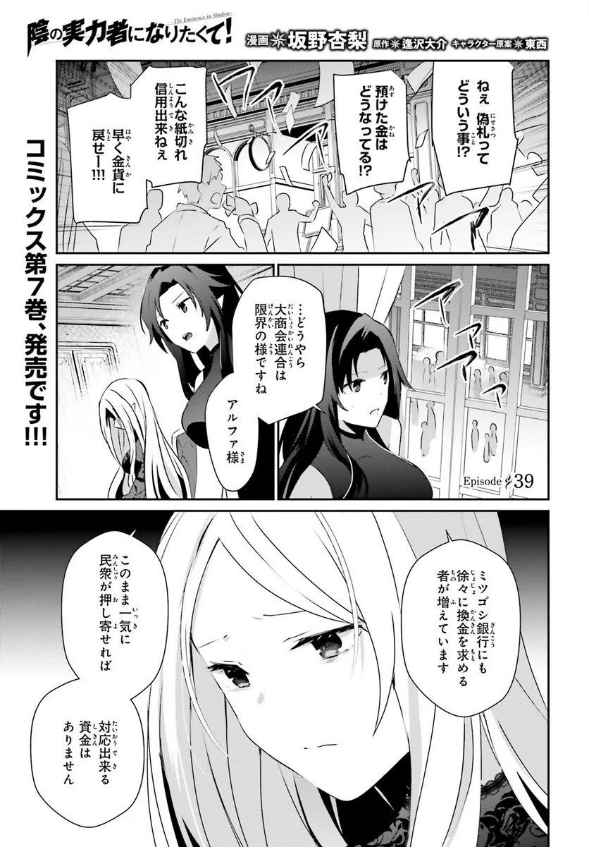 陰の実力者になりたくて！ 第39話 - Page 1