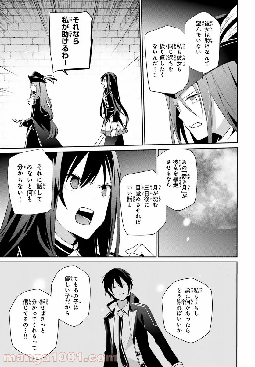 陰の実力者になりたくて！ 第30話 - Page 29