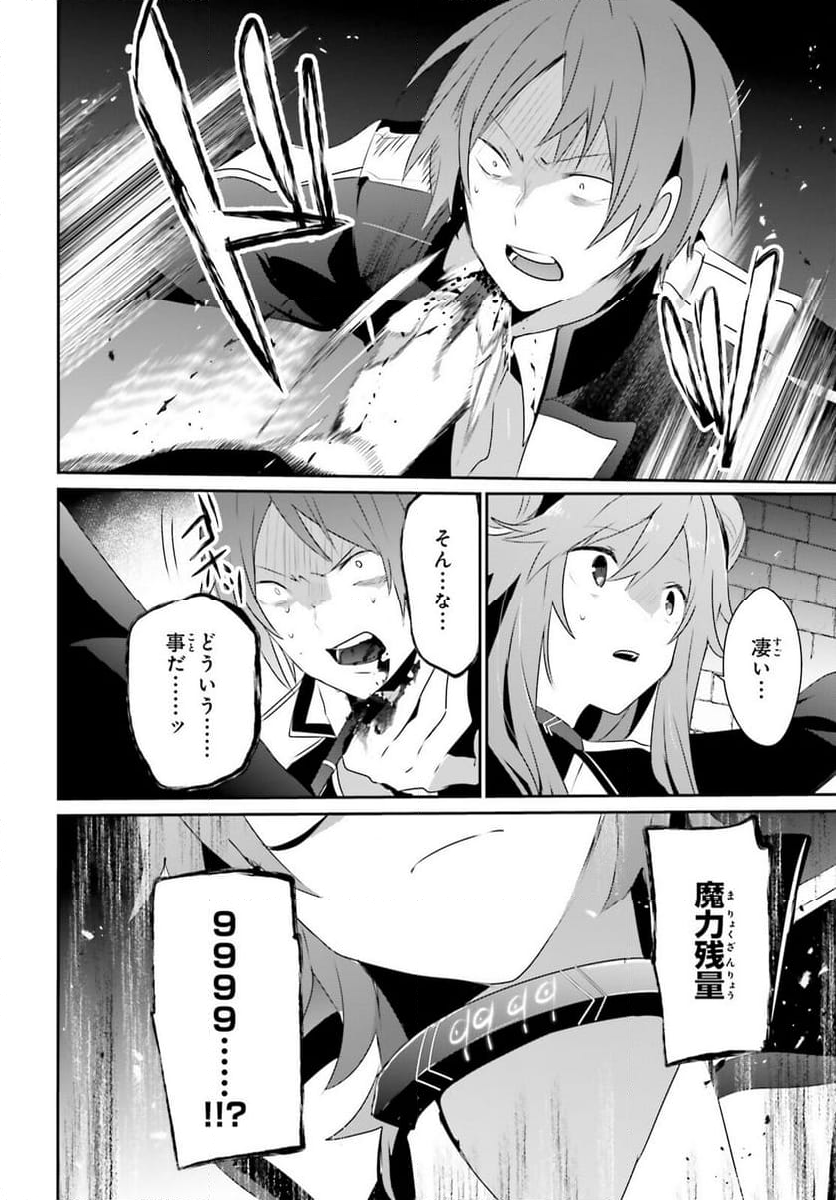 陰の実力者になりたくて！ 第64話 - Page 26