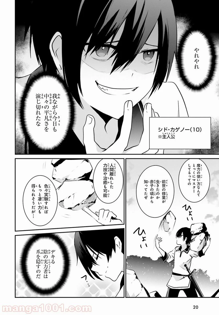 陰の実力者になりたくて！ 第1話 - Page 14