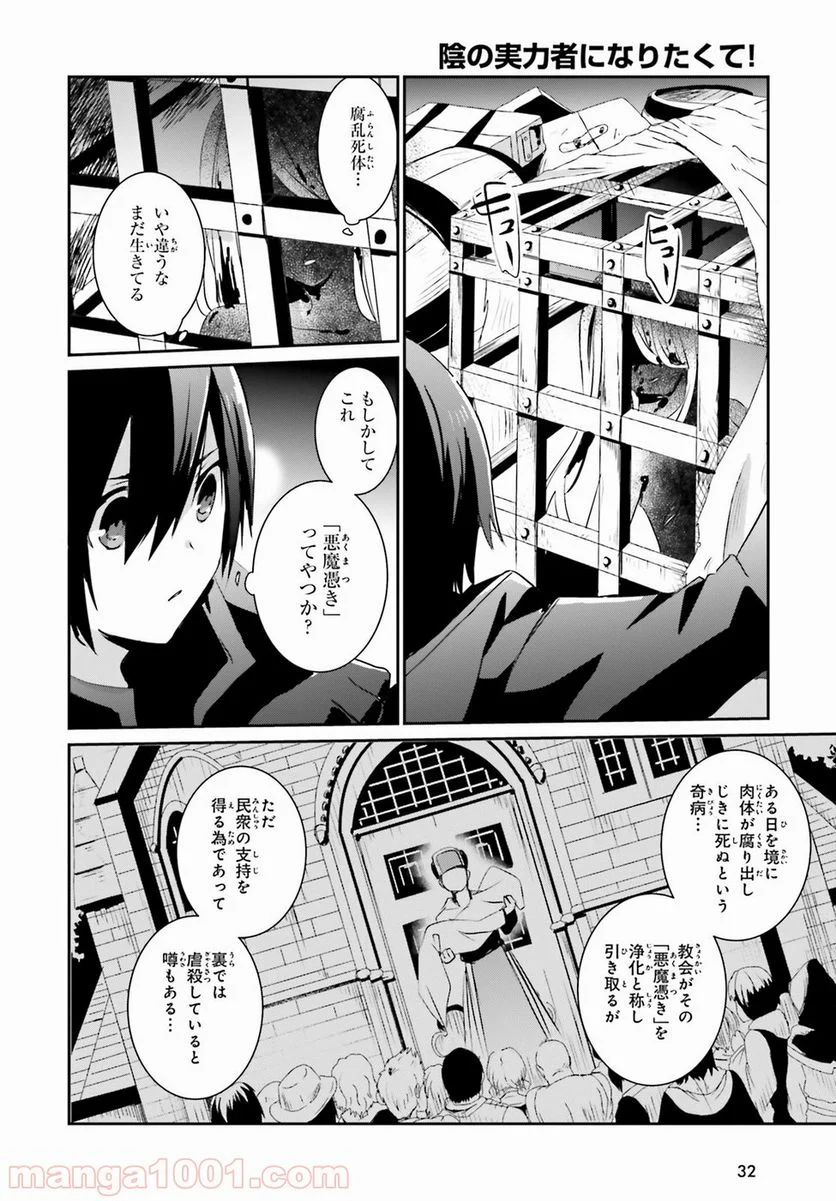 陰の実力者になりたくて！ 第1話 - Page 26