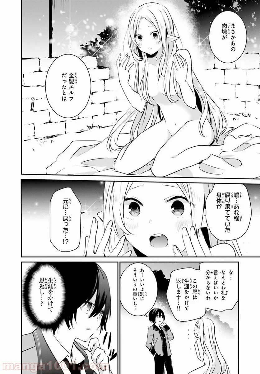 陰の実力者になりたくて！ 第1話 - Page 28