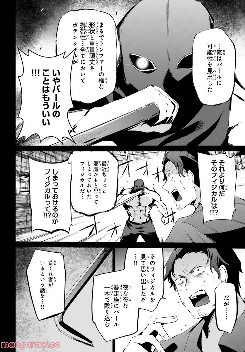 陰の実力者になりたくて！ 第47話 - Page 20