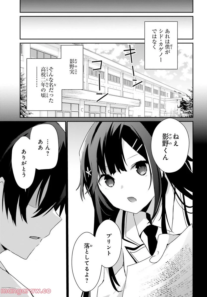 陰の実力者になりたくて！ 第47話 - Page 3