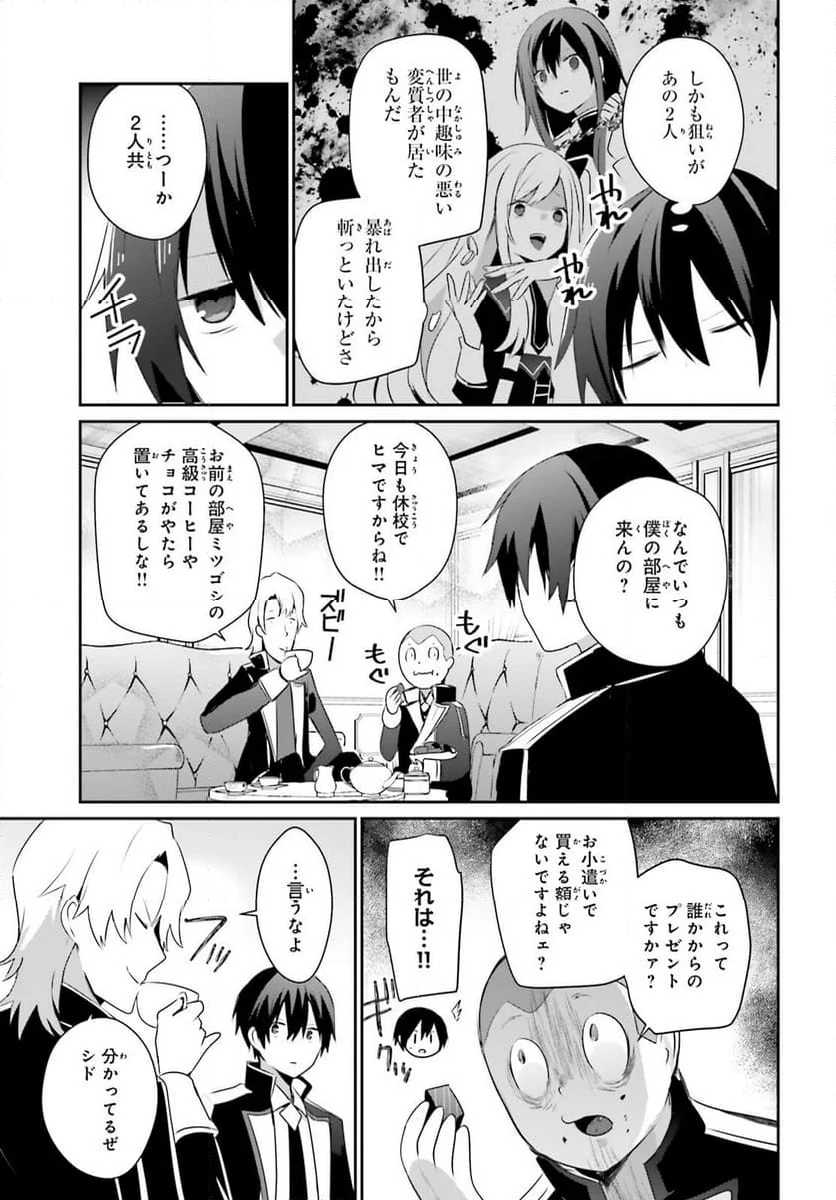 陰の実力者になりたくて！ 第61話 - Page 5