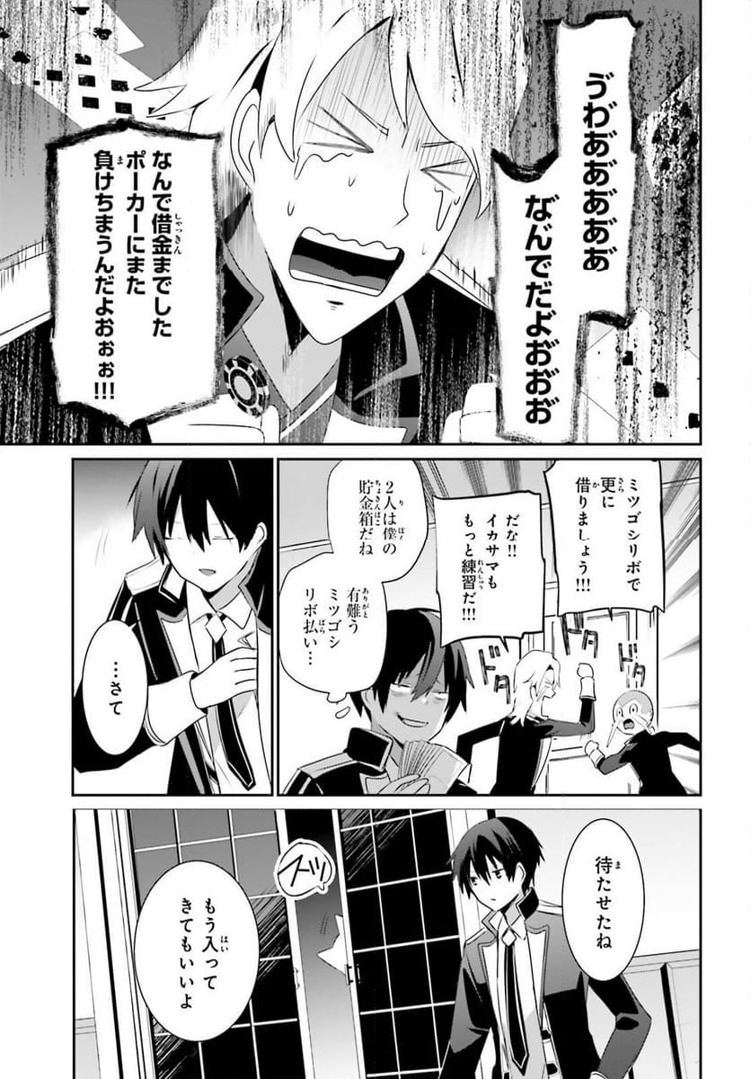 陰の実力者になりたくて！ 第61話 - Page 9