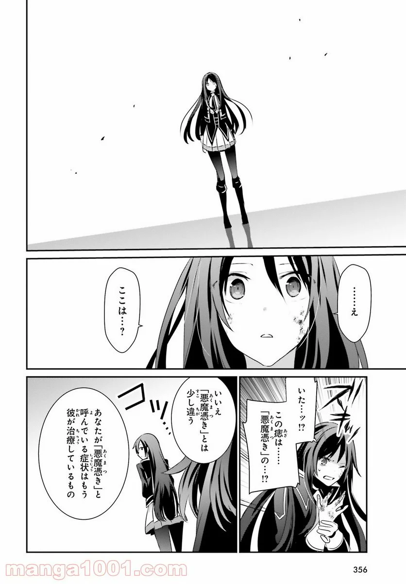 陰の実力者になりたくて！ 第31話 - Page 26