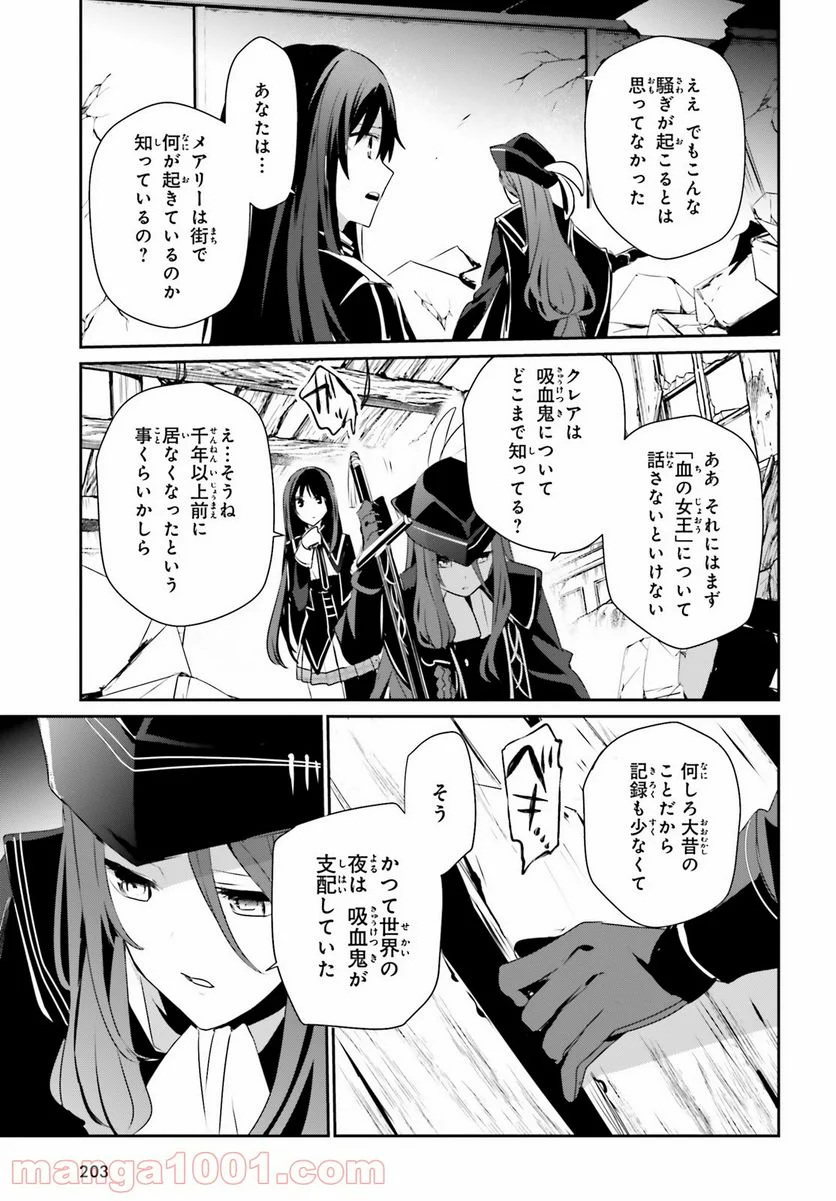 陰の実力者になりたくて！ 第28話 - Page 21