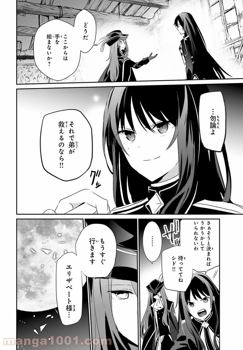 陰の実力者になりたくて！ 第28話 - Page 26