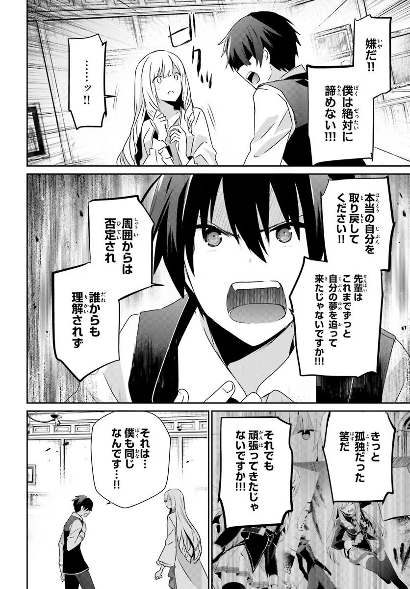 陰の実力者になりたくて！ 第43話 - Page 6