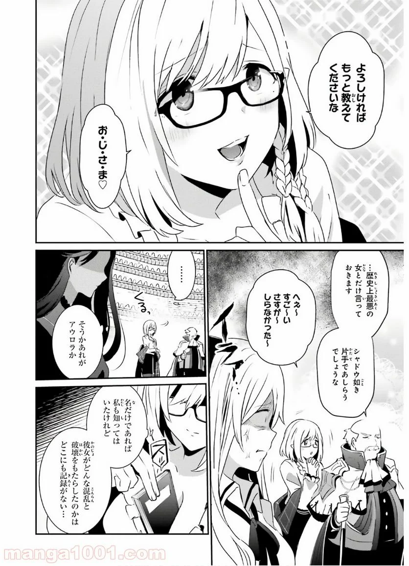 陰の実力者になりたくて！ 第16話 - Page 2