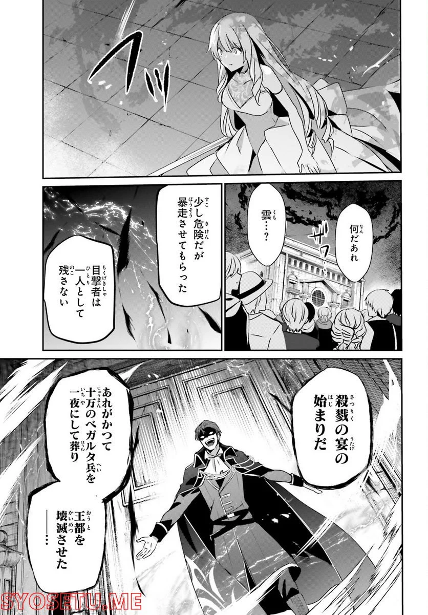 陰の実力者になりたくて！ 第45話 - Page 11