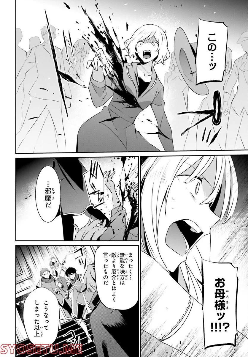 陰の実力者になりたくて！ 第45話 - Page 8