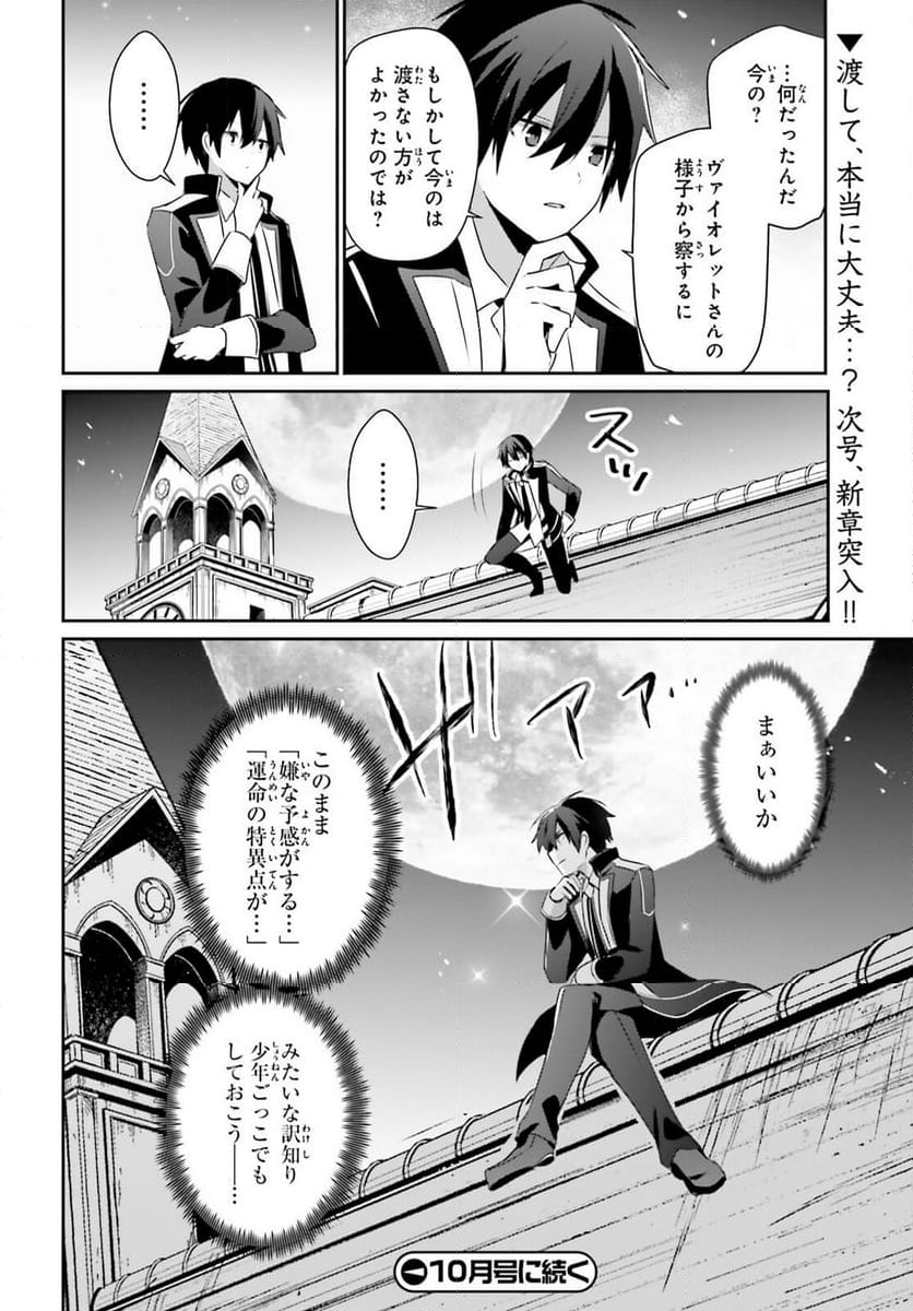 陰の実力者になりたくて！ 第66話 - Page 14