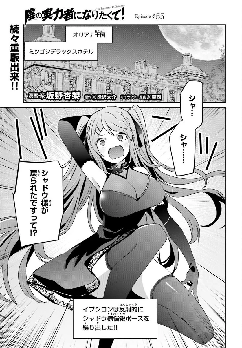 陰の実力者になりたくて！ 第55話 - Page 1