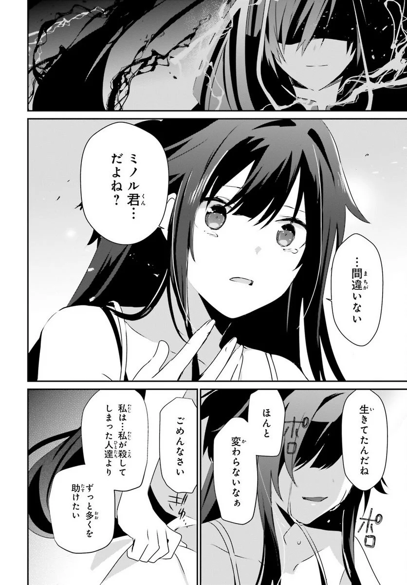 陰の実力者になりたくて！ 第55話 - Page 6