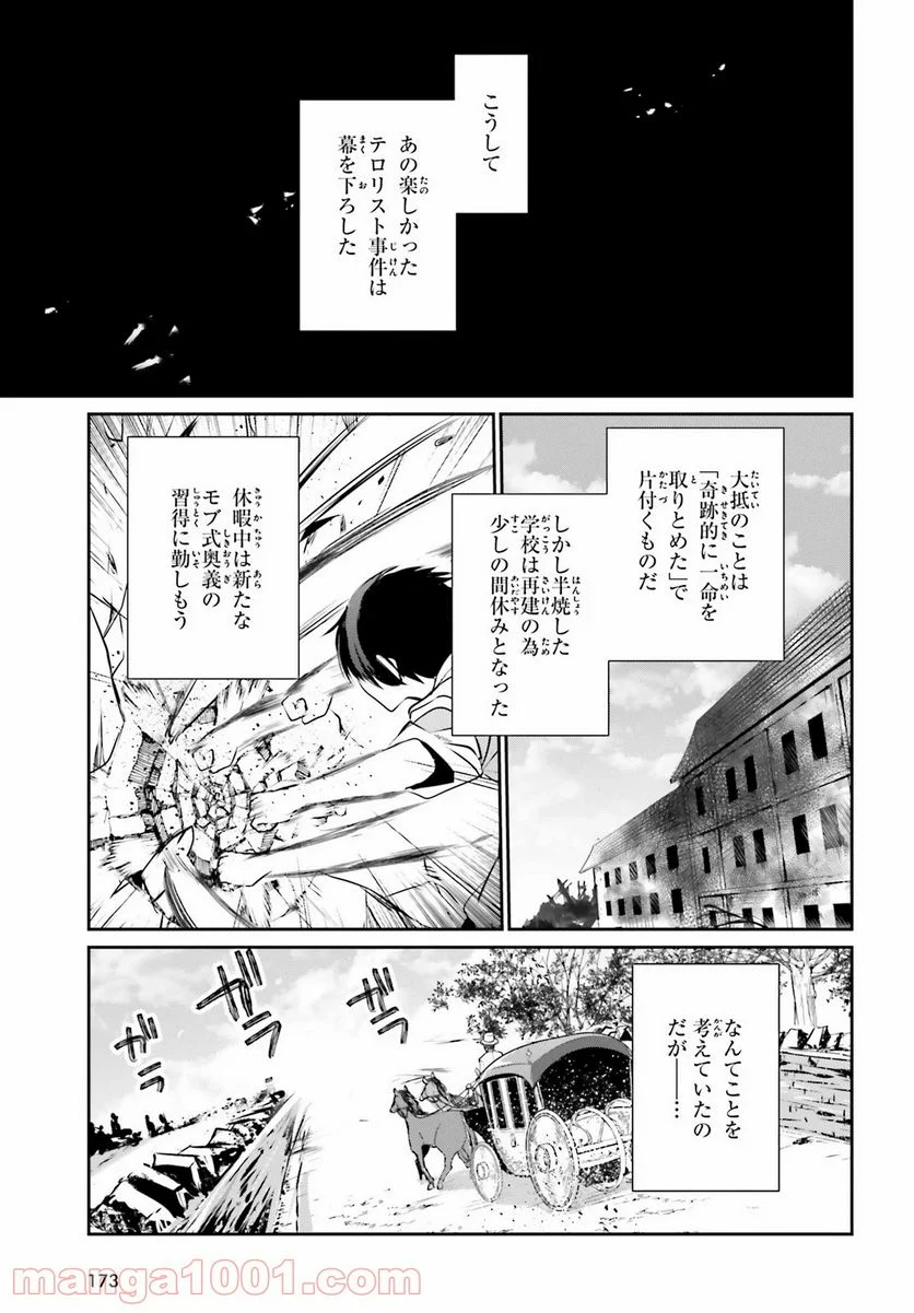 陰の実力者になりたくて！ 第14話 - Page 13