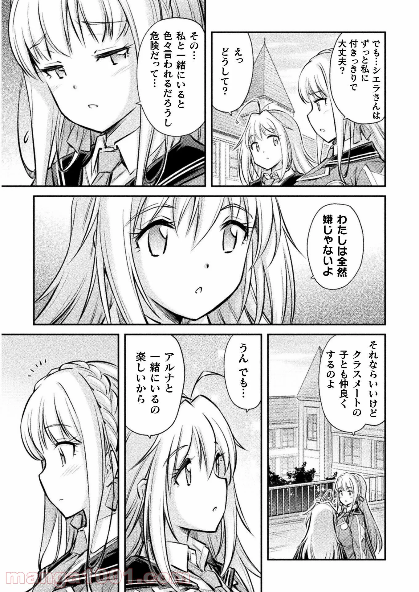 最強の傭兵少女の学園生活 ―少女と少女、邂逅する― 第11話 - Page 19