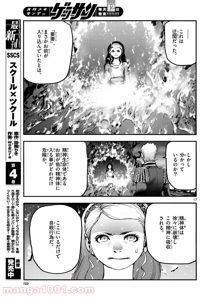 海王ダンテ 第65話 - Page 17