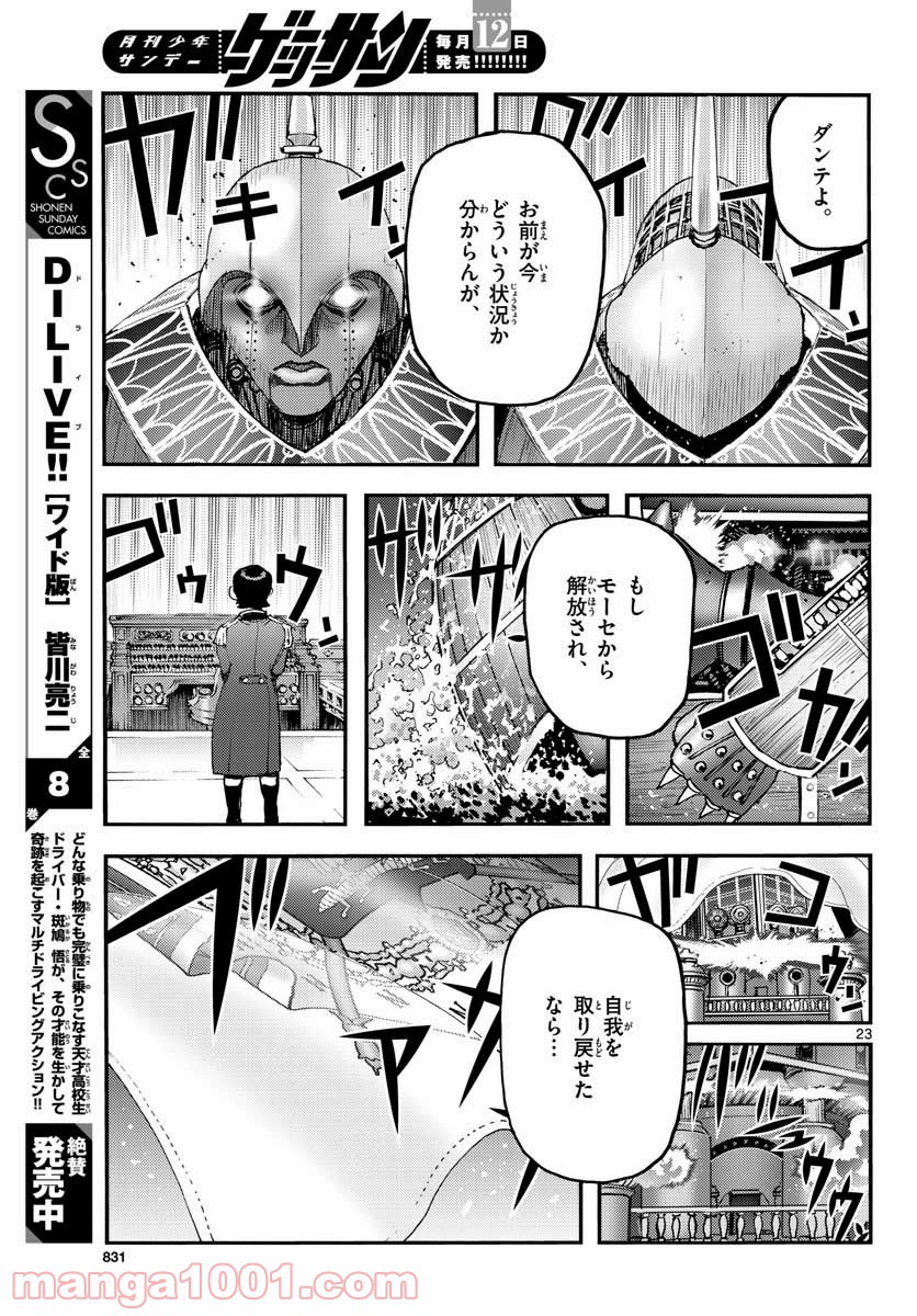 海王ダンテ 第64話 - Page 23