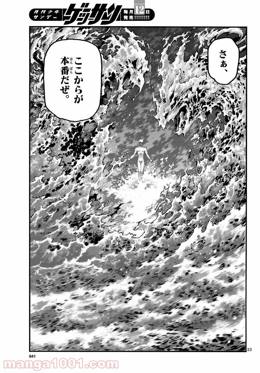 海王ダンテ 第64話 - Page 33