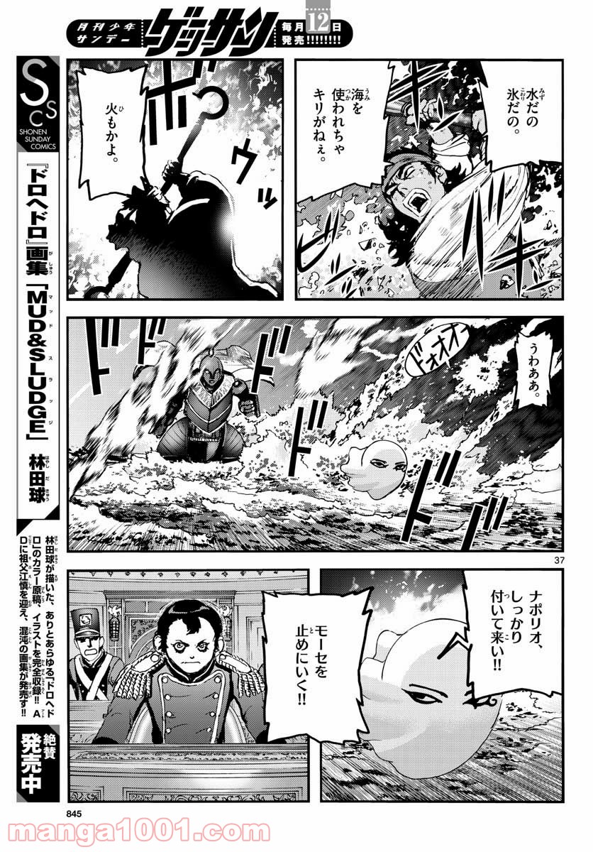 海王ダンテ 第64話 - Page 37