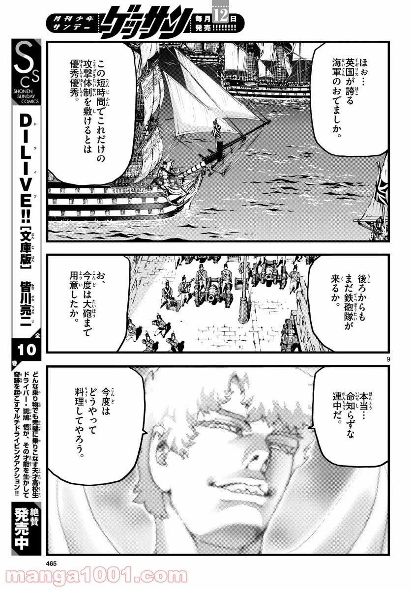 海王ダンテ 第63話 - Page 9